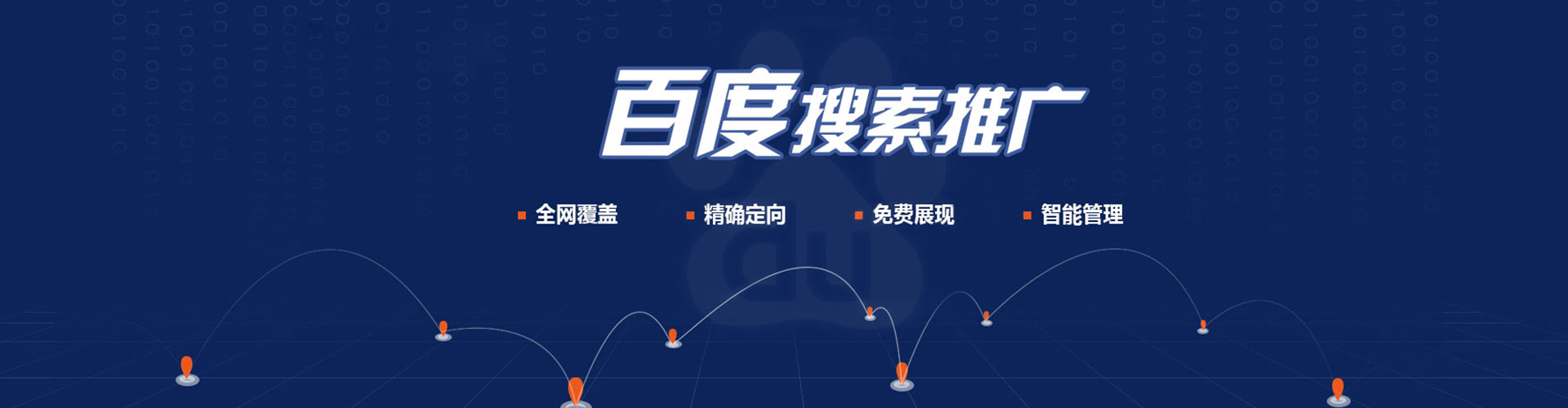 海东百度竞价推广
